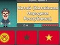 游戏世界地理：国旗和首都 在线
