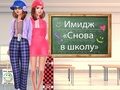 游戏Back 2 学校改造 在线