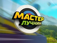 游戏Archery Master在线