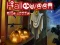 游戏Halloween Slide Puzzle在线