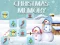 游戏Christmas Memory在线