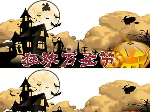 游戏Halloween 2019 Differences在线