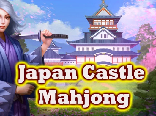 游戏日本城堡麻将 在线