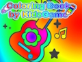 游戏KidsGame 的涂色书 在线