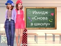 游戏Back 2 学校改造 在线